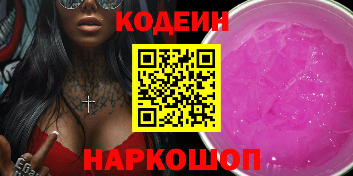 Кодеиновый сироп Lean напиток Lean (лин)  Вход с VPN  Ижевск 