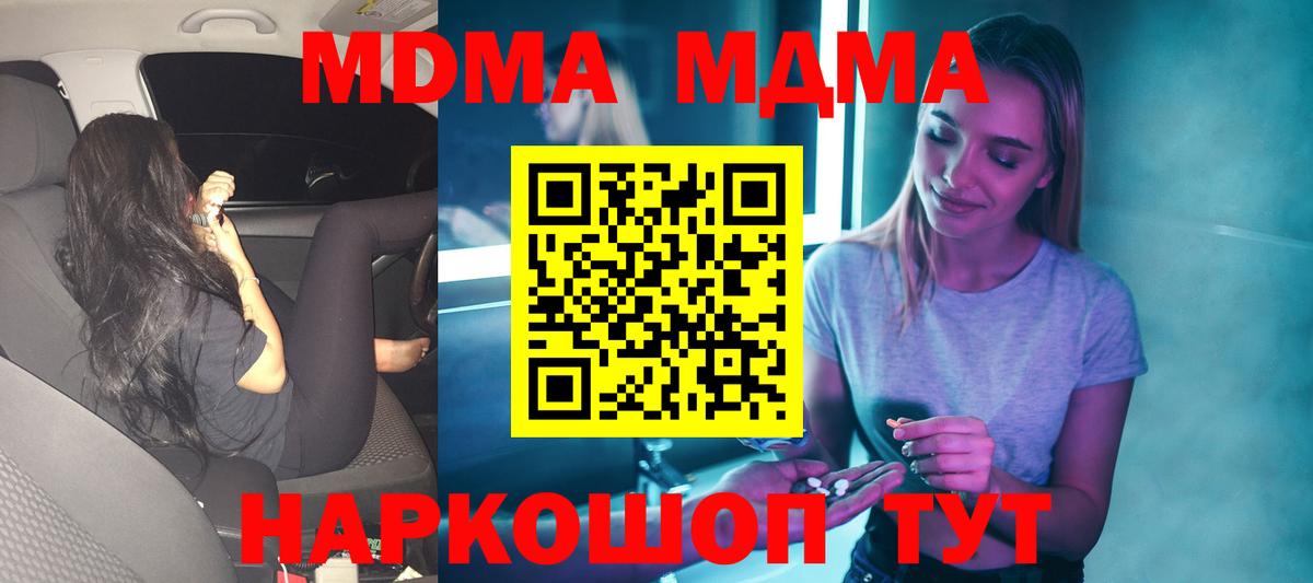 Ижевск  MDMA Molly  Вход с VPN  МДМА кристаллы 