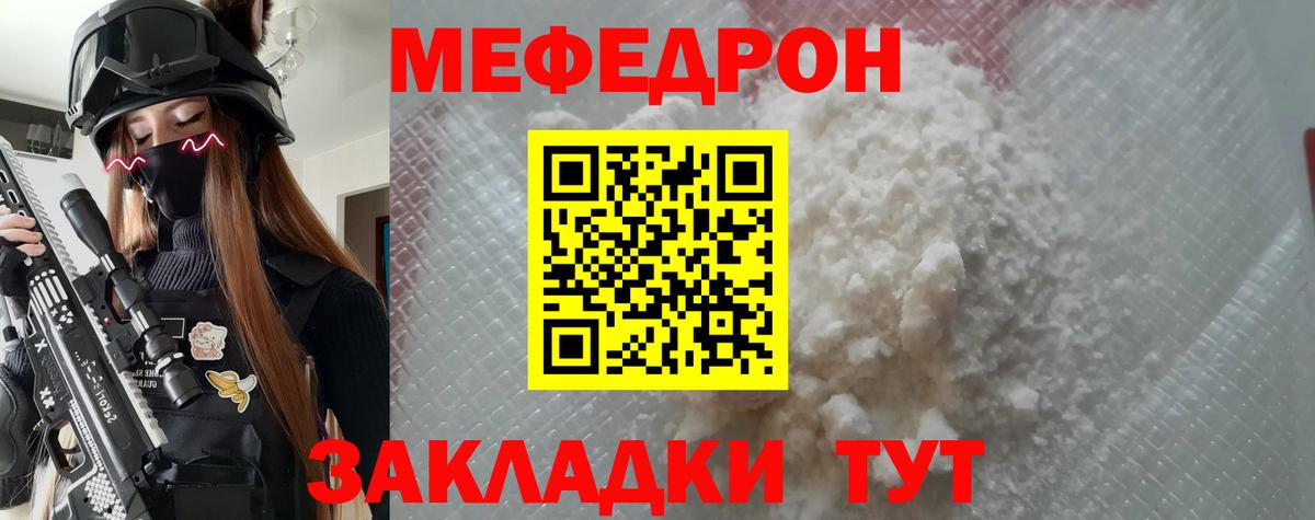 Меф мяу мяу Ижевск